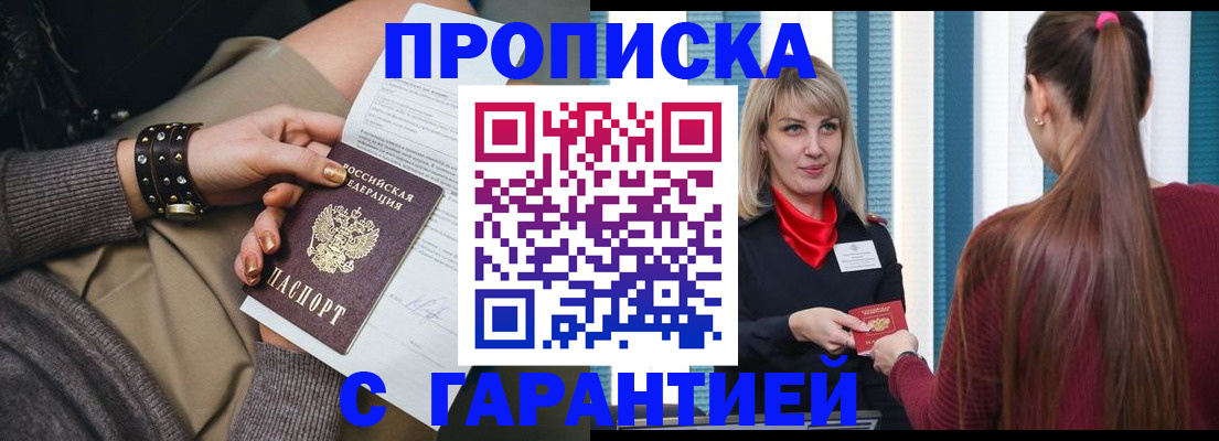 временная регистрация надежно в Дмитрове