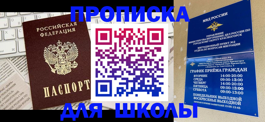 прописка законно в Дмитрове