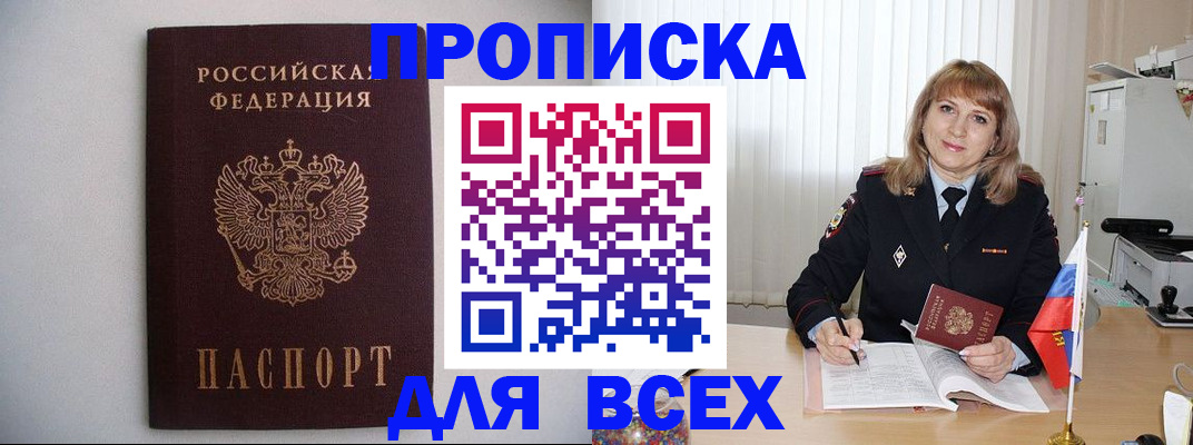 прописка паспорт в Дмитрове